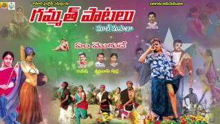 Em Mogudee  Comedy Songs Telugu  Jadala Ramesh Mimicry  Telangana Folk Songs [upl. by Denice813]