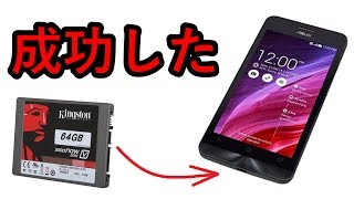 やてみた 149■スマホにSSDを接続するリベンジマッチ [upl. by Nnaael702]