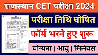 CET Form Date 2024  CET Form Kab Bahar Jayenge  CET Syllabus 2024  CET Exam 2024 [upl. by Bail256]