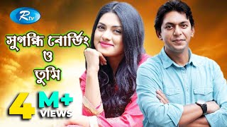 Shugondhi Boarding O Tumi  সুগন্ধি বোর্ডিং ও তুমি  Chanchal Choudhury Tisha l Rtv Eid Special [upl. by Alaehcim298]