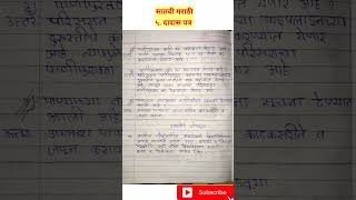 dadas patra swadhyay  दादास पत्र स्वाध्याय  dadas patra question answer  std 7th [upl. by Dolloff783]