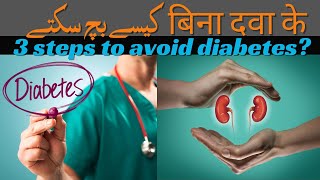 prediabetes kyaha  reverse your prediabetes  Dr Umar Irshad [upl. by Eltsirc]