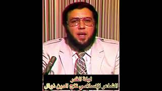 ليلة القدر  الشاعر الإسلامي تاج الدين نوفل [upl. by Yaj]