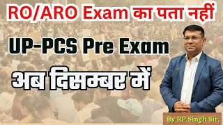 समीक्षा अधिकारी परीक्षा का पता नहीं लेकिन UPPCS Exam Date final [upl. by Edward]