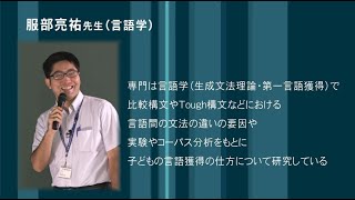 神戸学院大学人文学部おもしろ授業13「「言語学」とは何か」服部亮祐 [upl. by Letitia]