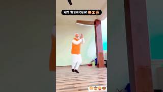 Kamar Me Pareshani Ba  Modi Dance  Funny Modi Dance 😂😂funny modidance dance shorts video [upl. by Nylekoorb]