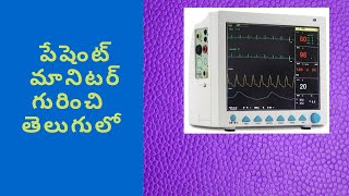 Patient Monitor Explanation in Telugu ICU Monitor Multipara Monitor [upl. by Gnuhp]