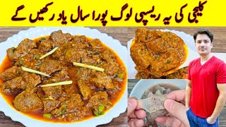 Kaleji Masala Recipe By ijaz Ansari  Bakra Eid Kaleji Recipe  Eid Special Kaleji Recipe [upl. by Ytak]