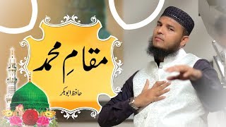 Maqam e Mohammad  Naat Official Video  Hafiz Abu Bakar Official [upl. by Caasi]