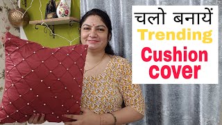 चलो बनायें ✅✅ Trending Cushion cover ll Cushion Cover Making ll Cushion Cover [upl. by Felicity123]