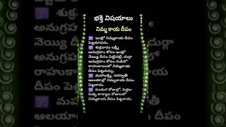 భక్తి విషయాలునిమ్మకాయ దీపంytshortshortviralvlogslakshmiaryavatam [upl. by Ettennig]