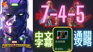 超級爭霸戰第7幕745簡單路線通關攻略｜Marvel Contest of Champions [upl. by Shina]