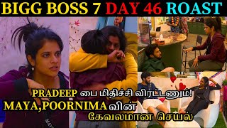 PRADEEPபை அவமானப்படுத்தும் MAYA👎POORNIMAவின் கேவலமான செயல்💖Bigg Boss 7 16th Nov 2023 Tamil Review [upl. by Kinsman669]