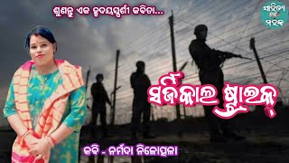 Surgical Strike  ସର୍ଜିକାଲ ଷ୍ଟ୍ରାଇକ୍  Odia Kabita  sahityamahaka [upl. by Gautious]