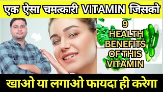 9 Health benefits of these vitamin E आपके स्वास्थ्य को नये लेवल तक ले जाएगा  Vitamin E Benefits [upl. by Bakemeier505]