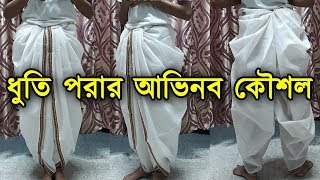 Dhoti How to wear a dhoti Men dhoti wearing tutorial [upl. by Anneg]