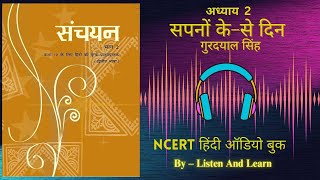 सपनों के–से दिन Class 10 Sanchayan Chapter – 2 NCERT l Hindi AudioBook l Sapno Ke Se Din  Gurdayal [upl. by Lsil318]