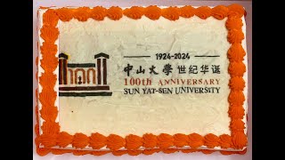 中山大学海外校友联网祝福母校100周年生日快乐 [upl. by Law]