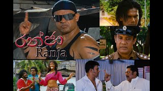 ŕ¶»ŕ¶±ŕ·Šŕ¶˘ŕ·Ź Ranja Full Movie [upl. by Seften180]