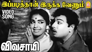 Ippadithan Irukka Venum  HD Video Song  இப்படித்தான் இருக்க வேணும்  Vivasayi  MGR  KR Vijaya [upl. by Corrina]