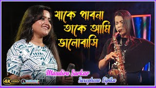 Jake Pabona Take Ami  Mandira Sarkar  Saxophone Lipika  Lata Mangeshkar [upl. by Utimer897]