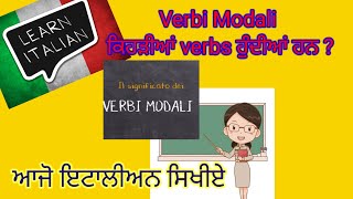 I Verbi modali ਕਿਹੜੀਆਂ verbs ਹੁੰਦੀਆ ਹਨ italianlanguage comeimparareitalianoinpunjabi italian [upl. by Yevoc16]