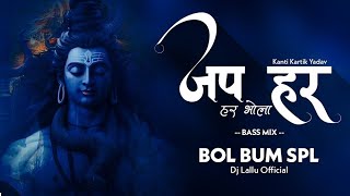 Jap har har Bhola dj remix song  cg bhole baba dj remix song by dj sunill [upl. by Aicilra]