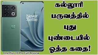 OnePlus 10 Pro Review A Great Android Phone  Tamil Full Review [upl. by Cioban]