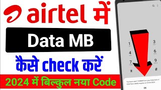 airtel data balance check  Airtel ki mb kaise check kare  how to check airtel net balance 2024 [upl. by Hun]