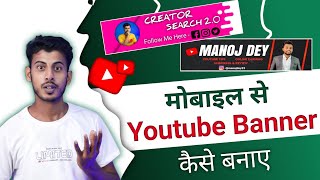 How To Make Banner For Youtube Channel  Youtube Channel Banner Kaise Banaye  Channel Banner [upl. by Nedi]