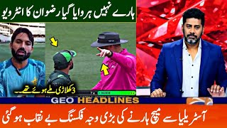 Umpire Wrong Decision amp Rizwan Emotional interview After Losing 1st T20 vs Australia • Pak vs Aus [upl. by Enreval549]