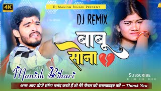 Manish Bihari  Babu Sona Dj Song  Ashish Yadav Maghi New Sad Song 2024  Pyar Me Pagal Fir Chhor [upl. by Lrac]