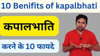 कपालभाति प्राणायाम करने के 10 फायदे  Kapalbhati ke fayde  Kapalbhati pranayama benefits [upl. by Keeton]