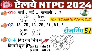 रीजनिंग प्रैक्टिस सेट 51 l RRB NTPC Reasoning Previous year Question ll Reasoning Classes [upl. by Bardo918]