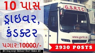 GSRTC 10 PASS Driver amp Conductor quot2930 Postsquot 10000 Salary  Gujarat New Government Job [upl. by Latrell456]