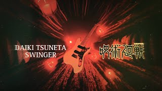 DAIKI TSUNETA SWINGER × 呪術廻戦「DAIKI TSUNETA SWINGER unofficial promotion video」 [upl. by Ajaj89]