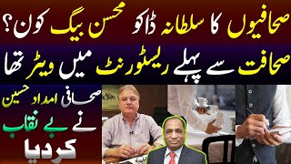 Who Is Mohsin Baig   Important Secrets Revealed About Mohsin Baig  What Is His Backup Story [upl. by Boutis]