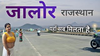 Jalore City  Ancient district of Rajasthan  राजस्थान का सबसे प्राचीन शहर जालोर [upl. by Enniotna]