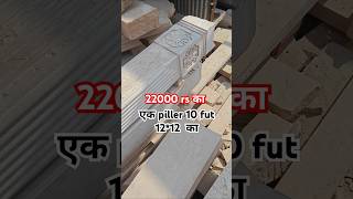 🧐🔥22000 रुपए का एक पिलर 🖕Jodhpur stone house  sandstone house [upl. by Eirret]