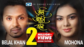 Tumi Acho Bole  তুমি আছো বলে  Belal Khan  Mohona  Tamanna  Official Music Video  Bangla Song [upl. by Ennyleuqcaj147]