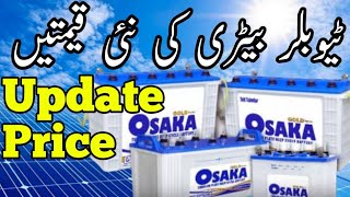 battery New price in pakistan  Prices of battery for solar system  battery kya price hai  osaka [upl. by Reo]