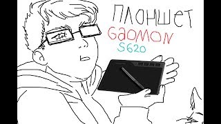 ВАШ ГРАФИЧЕСКИЙ ПЛАНШЕТ ШКЕТ  спидпейнт GAOMON S620  Осария Аллейд [upl. by Yllak874]