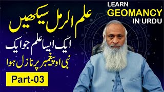 Learn Geomancy In Urdu I Learn ilm ul ramal I علم الرمل سیکھیں Part  04 Hakeem Babar [upl. by Boigie]