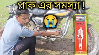 Hero Honda CD 100 plug problem 😭😭😭হিরো হোন্ডা সিডি হান্ড্রেড প্লাগ এর সমস্যা 🤔🤔🤔bike [upl. by Lorin999]