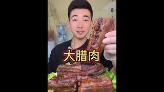 抖音美食推荐官 美食 腊肉 中秋节快乐 家人们 [upl. by Ahsuatal507]