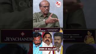 விஜய்  திருமா  எடப்பாடி கூட்டணி  Ravindran Duraisamy Interview  Seeman  Vijay [upl. by Rebel]