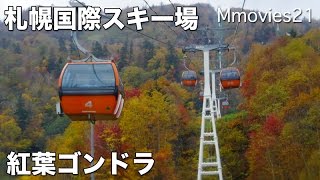 札幌国際スキー場の紅葉 ゴンドラから 2015年10月12日 [upl. by Corwin]