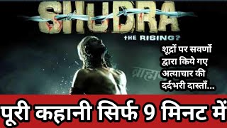 Shudra  The Rising  शूद्र  दि राइजिंग  Story explained in Hindi [upl. by Sivlek]