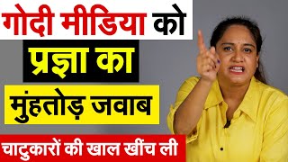 Godi Media को Pragya का मुंहतोड़ जवाब  Pragya Mishra on Godi Media [upl. by Adnawt]