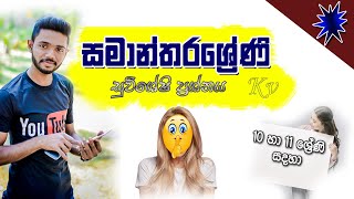 Samanthara Shreni  සමාන්තර ශ්‍රේණි  Parallel Series  OL maths Sinhala Grade 10  kv Maths [upl. by Airlee486]